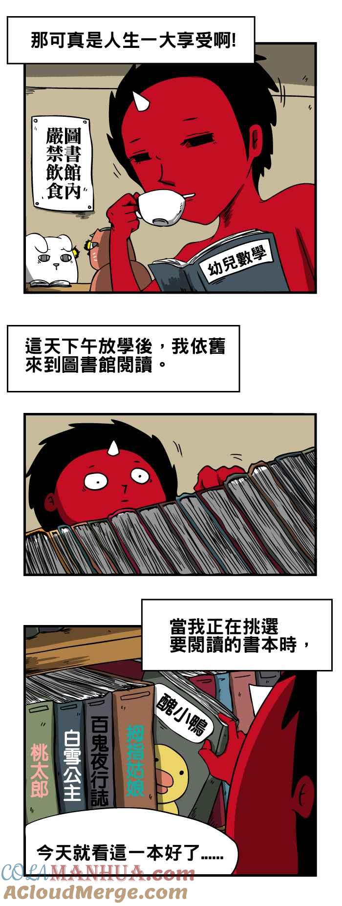[第36话]图书馆-百鬼夜行志・一夜怪谈之卷-阿慢（第3张）