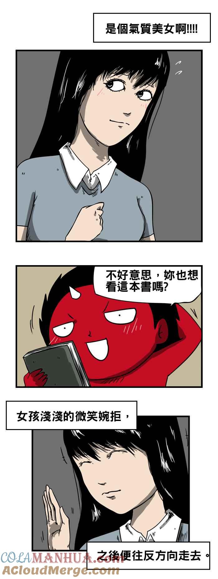 [第36话]图书馆-百鬼夜行志・一夜怪谈之卷-阿慢（第5张）