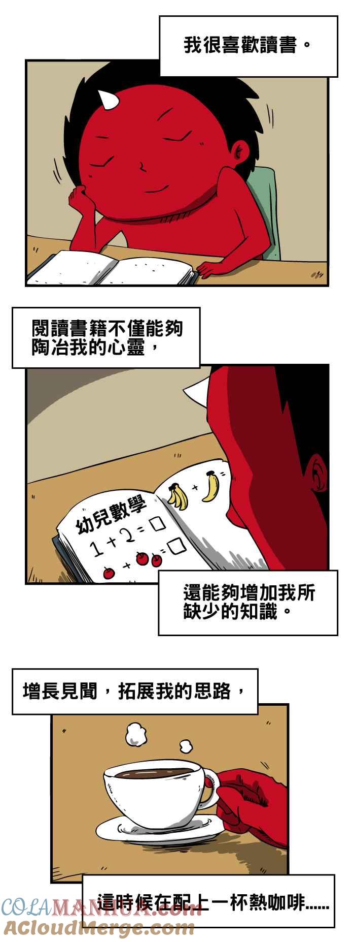 [第36话]图书馆-百鬼夜行志・一夜怪谈之卷-阿慢（第2张）