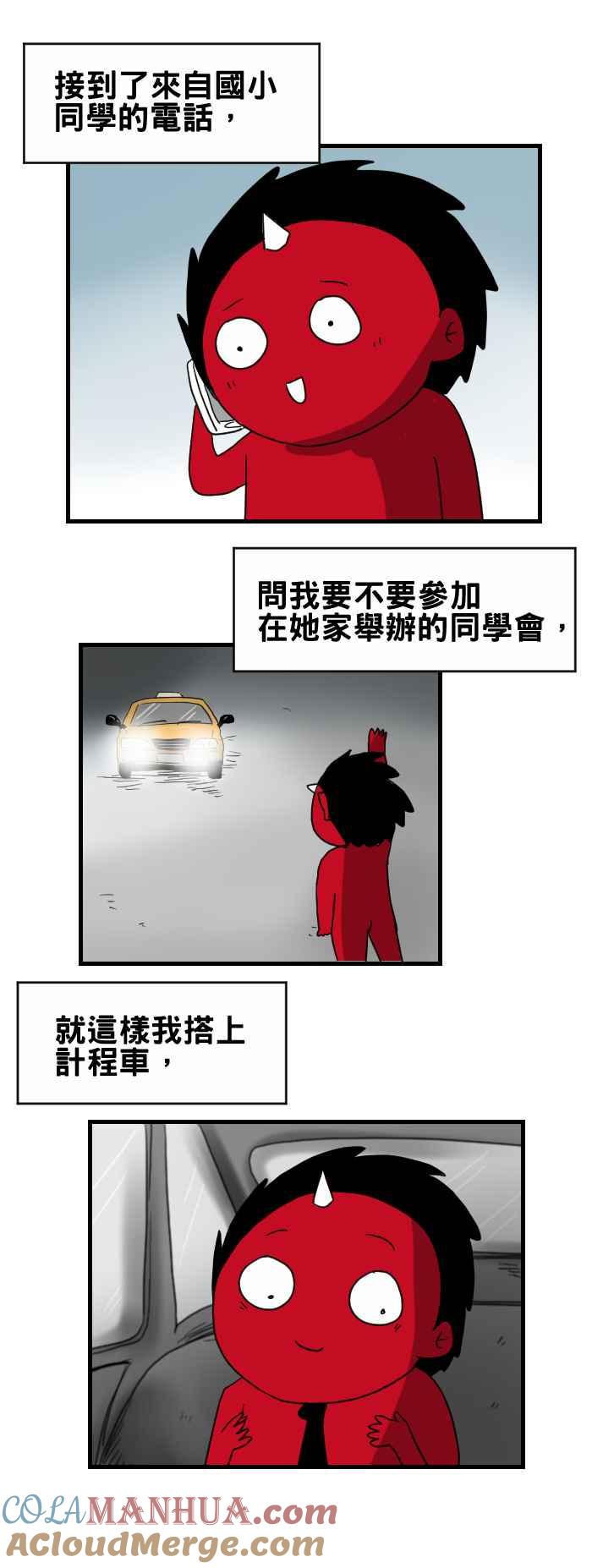 [第369话]目的地-百鬼夜行志・一夜怪谈之卷-阿慢（第2张）