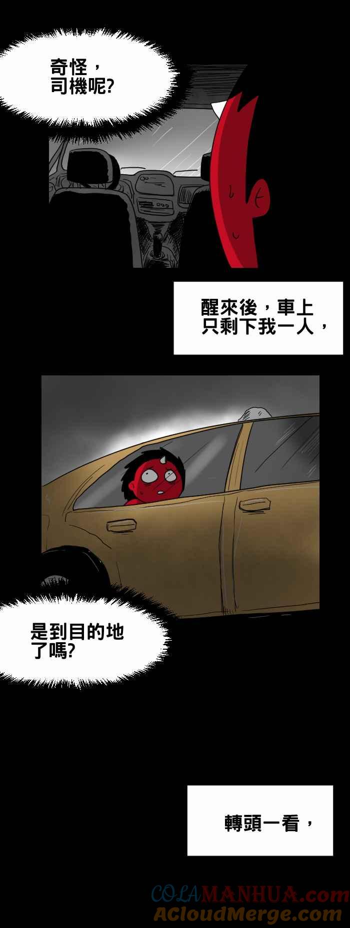 [第369话]目的地-百鬼夜行志・一夜怪谈之卷-阿慢（第4张）