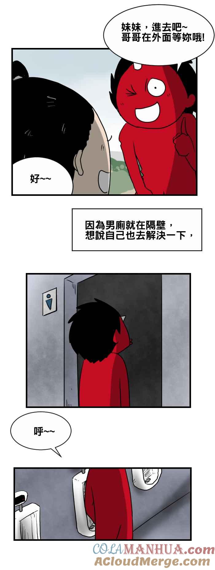 [第371话]公园厕所-百鬼夜行志・一夜怪谈之卷-阿慢（第3张）