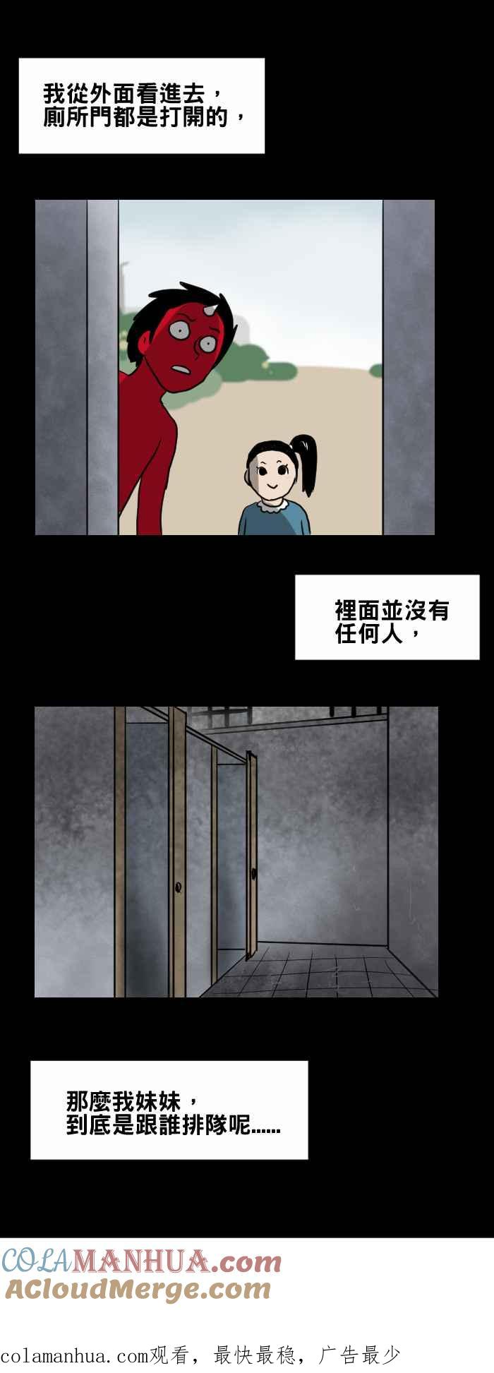 [第371话]公园厕所-百鬼夜行志・一夜怪谈之卷-阿慢（第6张）
