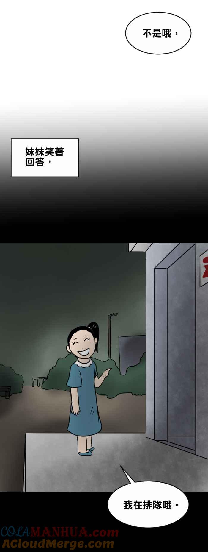 [第371话]公园厕所-百鬼夜行志・一夜怪谈之卷-阿慢（第5张）