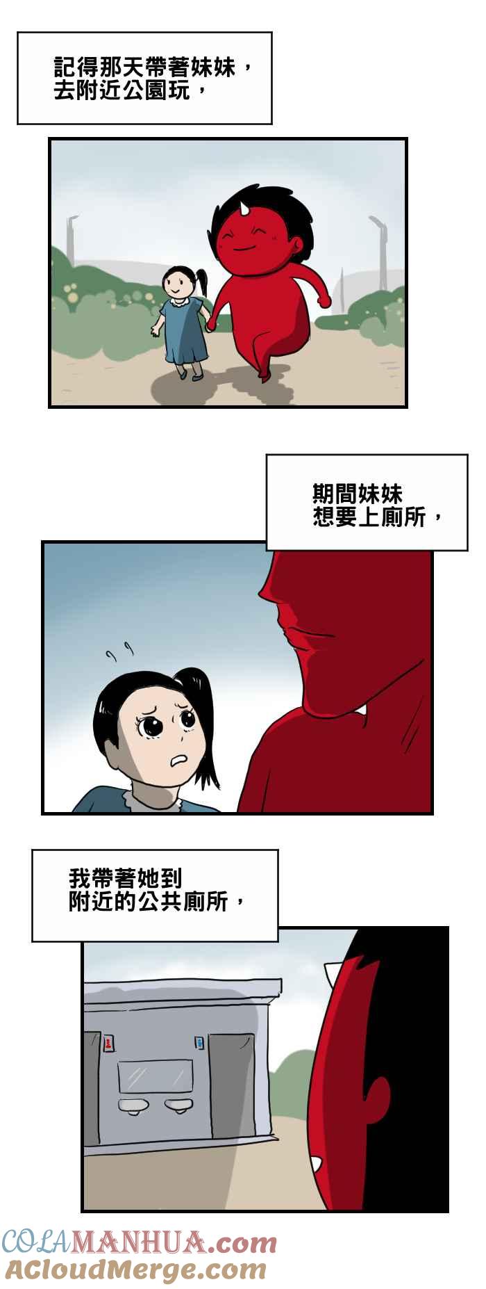 [第371话]公园厕所-百鬼夜行志・一夜怪谈之卷-阿慢（第2张）