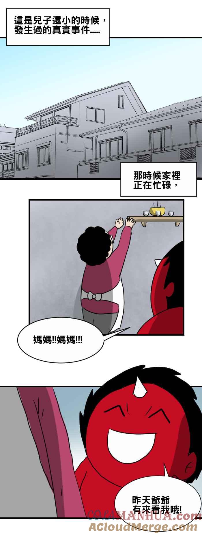 [第372话]爷爷的叮咛-百鬼夜行志・一夜怪谈之卷-阿慢（第2张）