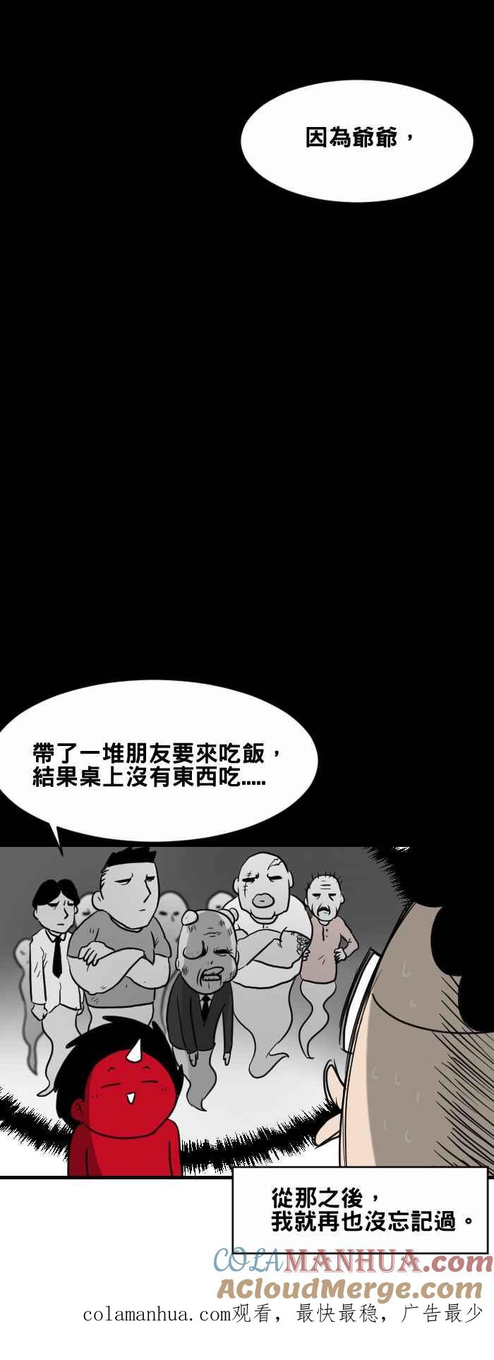 [第372话]爷爷的叮咛-百鬼夜行志・一夜怪谈之卷-阿慢（第6张）