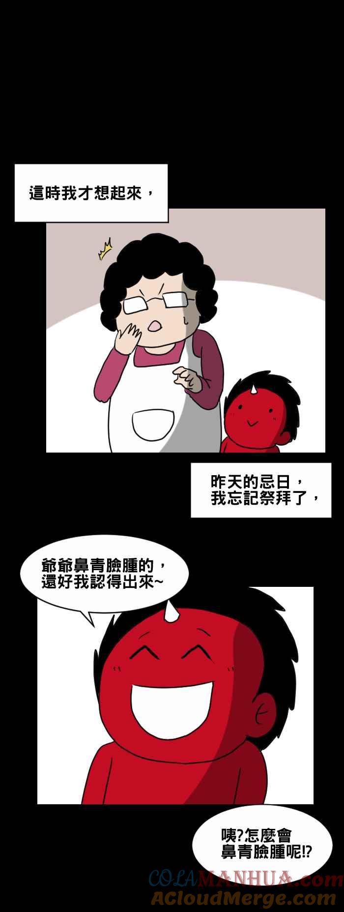 [第372话]爷爷的叮咛-百鬼夜行志・一夜怪谈之卷-阿慢（第5张）