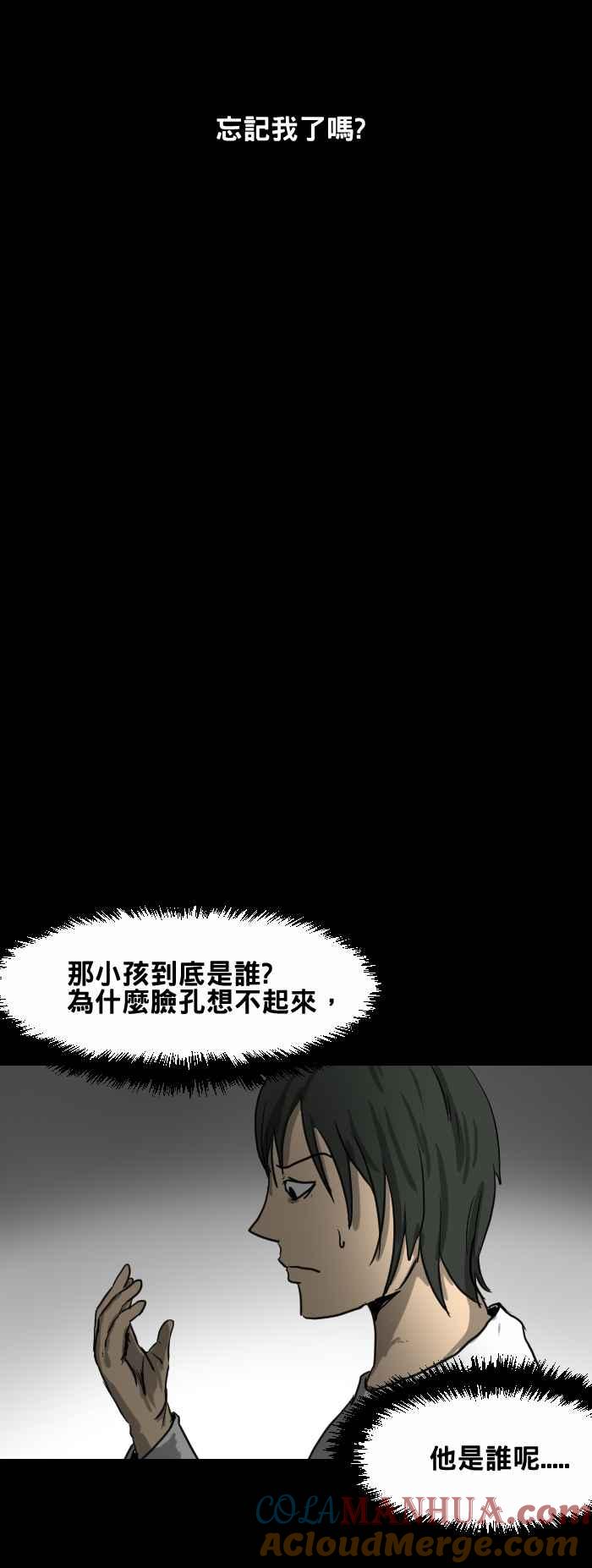 [第373话]你忘记了吗-百鬼夜行志・一夜怪谈之卷-阿慢（第5张）