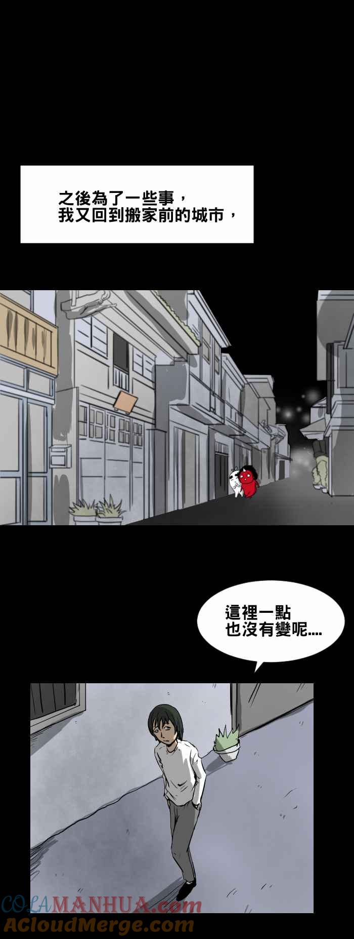 [第373话]你忘记了吗-百鬼夜行志・一夜怪谈之卷-阿慢（第6张）