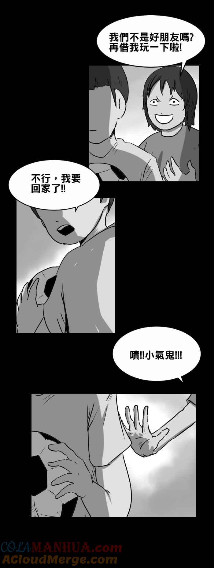 [第373话]你忘记了吗-百鬼夜行志・一夜怪谈之卷-阿慢（第8张）