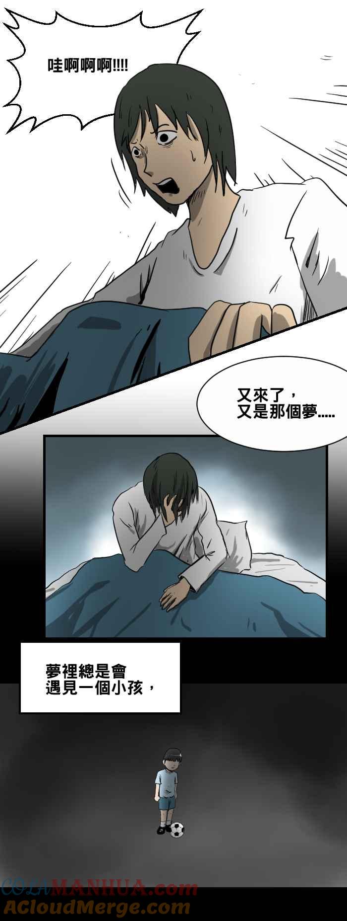 [第373话]你忘记了吗-百鬼夜行志・一夜怪谈之卷-阿慢（第2张）