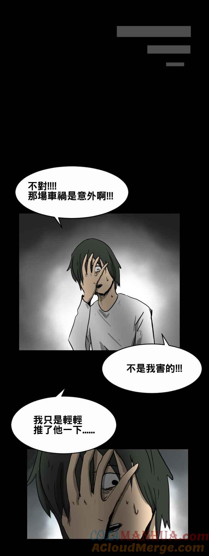 [第373话]你忘记了吗-百鬼夜行志・一夜怪谈之卷-阿慢（第10张）