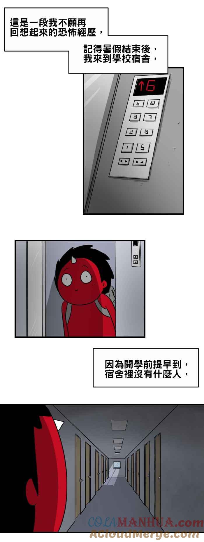 [第376话]不见了-百鬼夜行志・一夜怪谈之卷-阿慢（第2张）