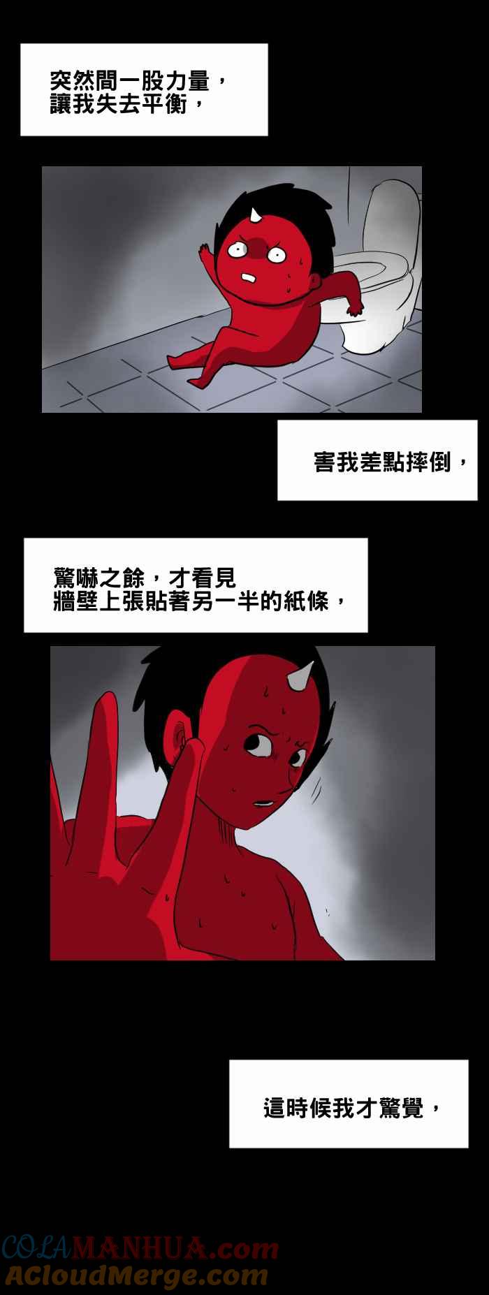 [第377话]饭店里的符咒-百鬼夜行志・一夜怪谈之卷-阿慢（第6张）