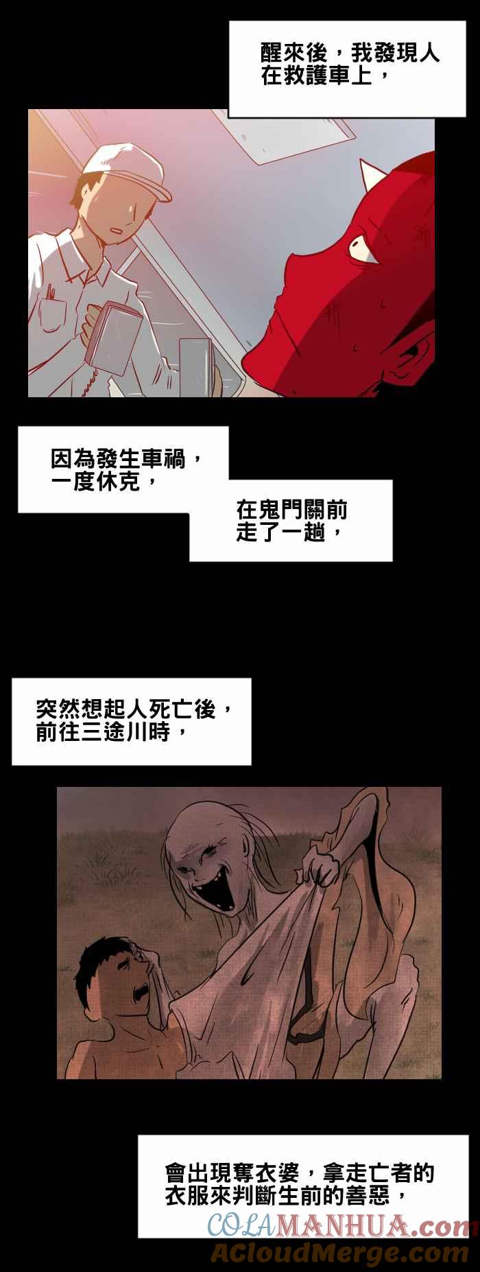 [第378话]找不到-百鬼夜行志・一夜怪谈之卷-阿慢（第7张）