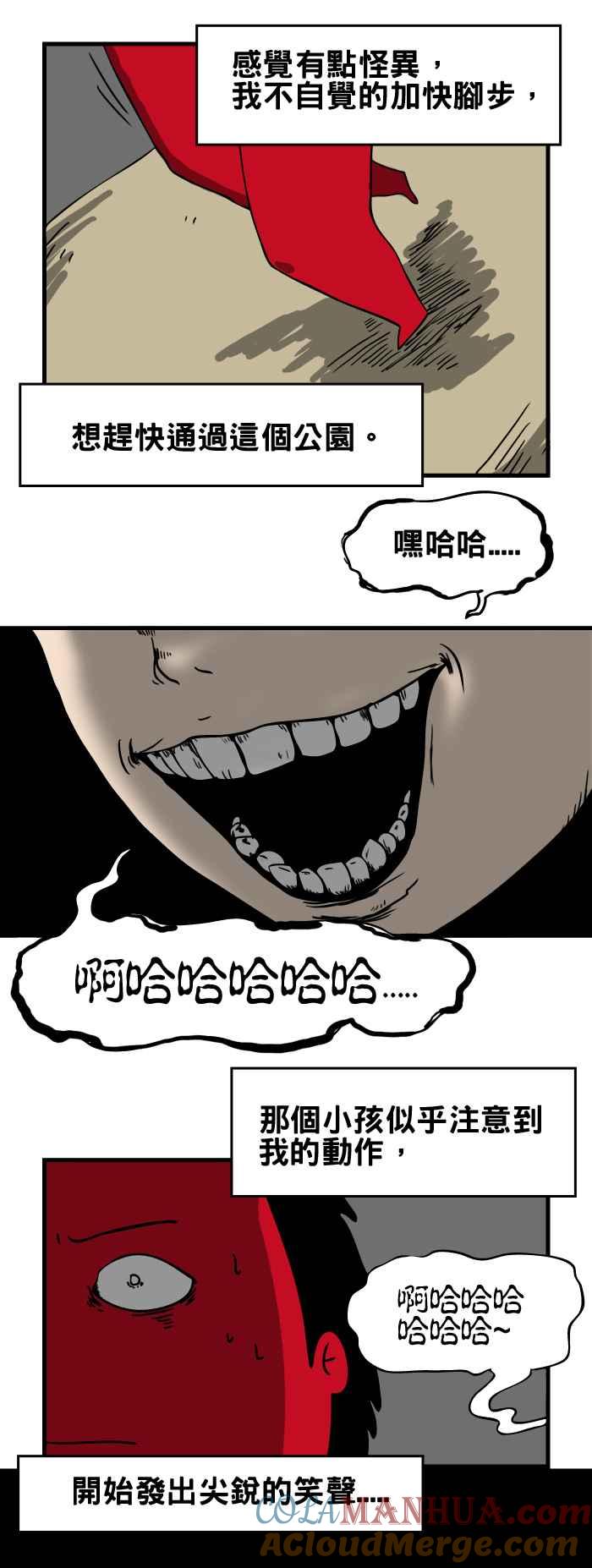 [第37话]公园里的秋千-百鬼夜行志・一夜怪谈之卷-阿慢（第5张）