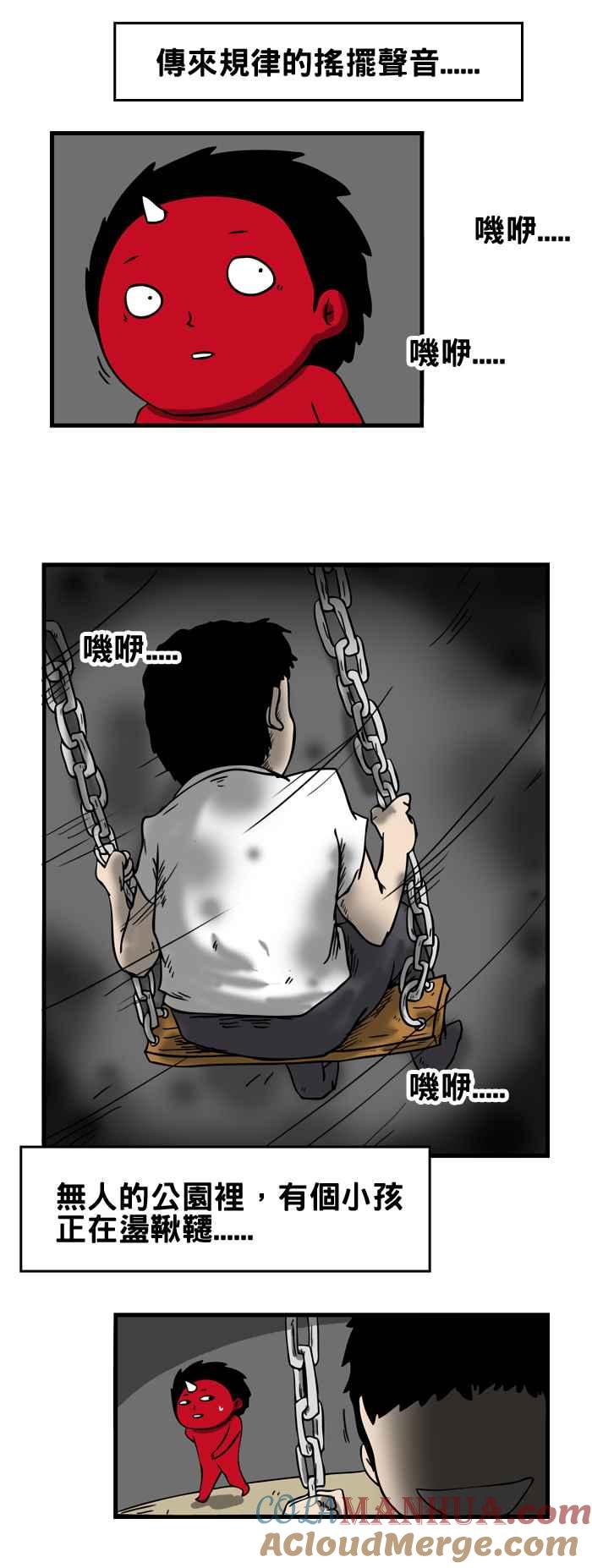 [第37话]公园里的秋千-百鬼夜行志・一夜怪谈之卷-阿慢（第4张）