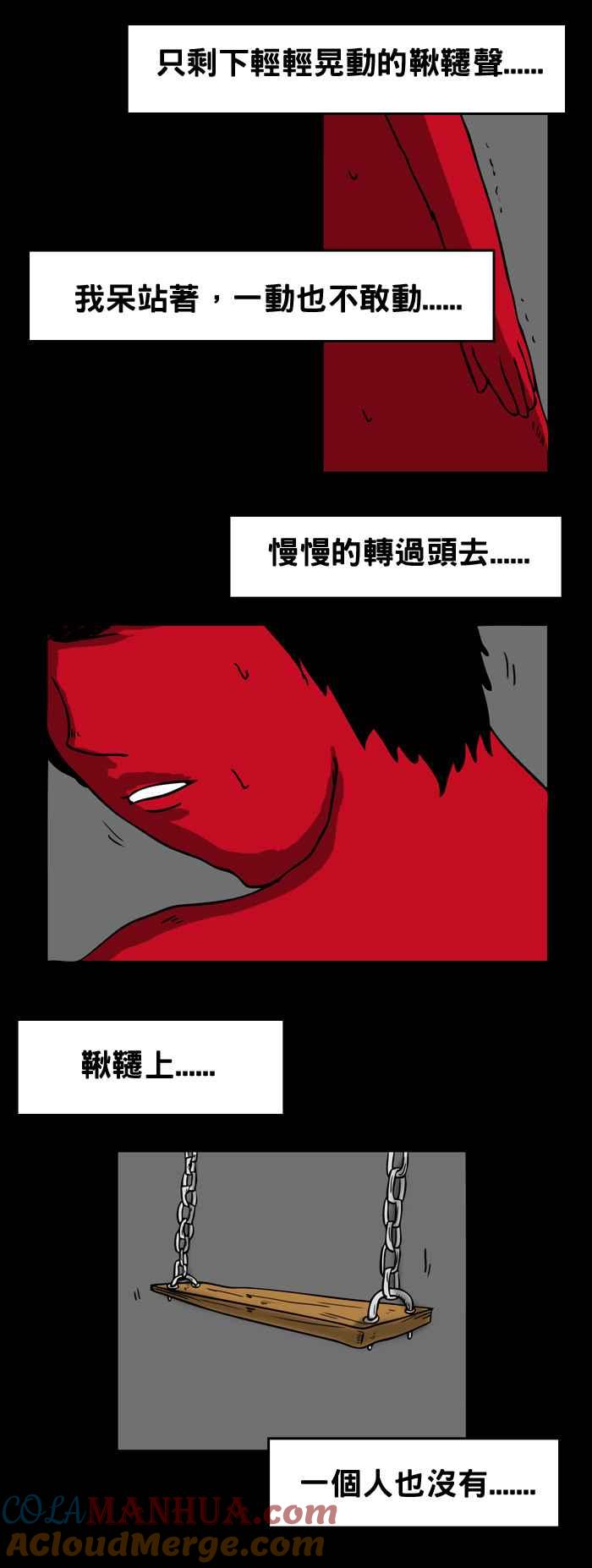 [第37话]公园里的秋千-百鬼夜行志・一夜怪谈之卷-阿慢（第7张）