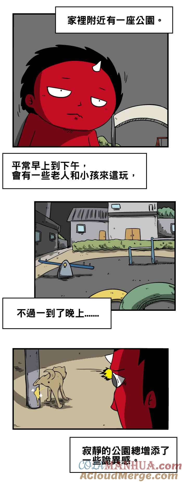 [第37话]公园里的秋千-百鬼夜行志・一夜怪谈之卷-阿慢（第2张）