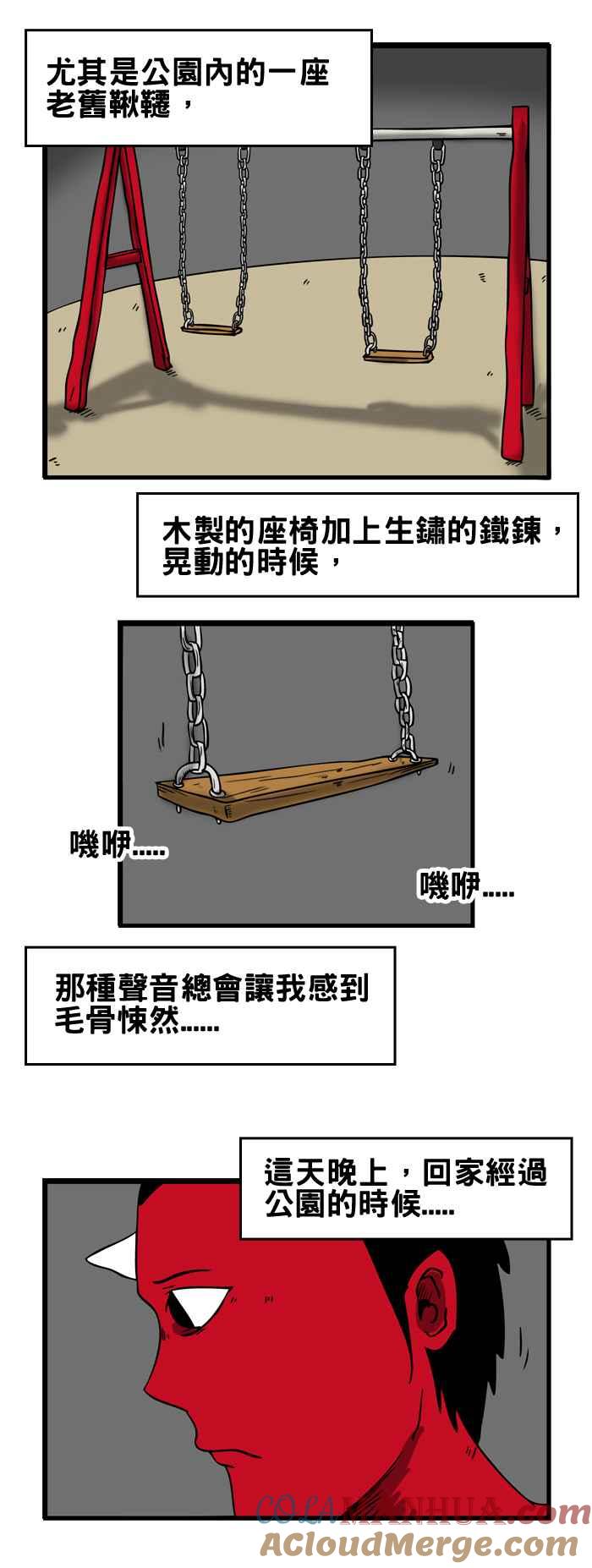 [第37话]公园里的秋千-百鬼夜行志・一夜怪谈之卷-阿慢（第3张）