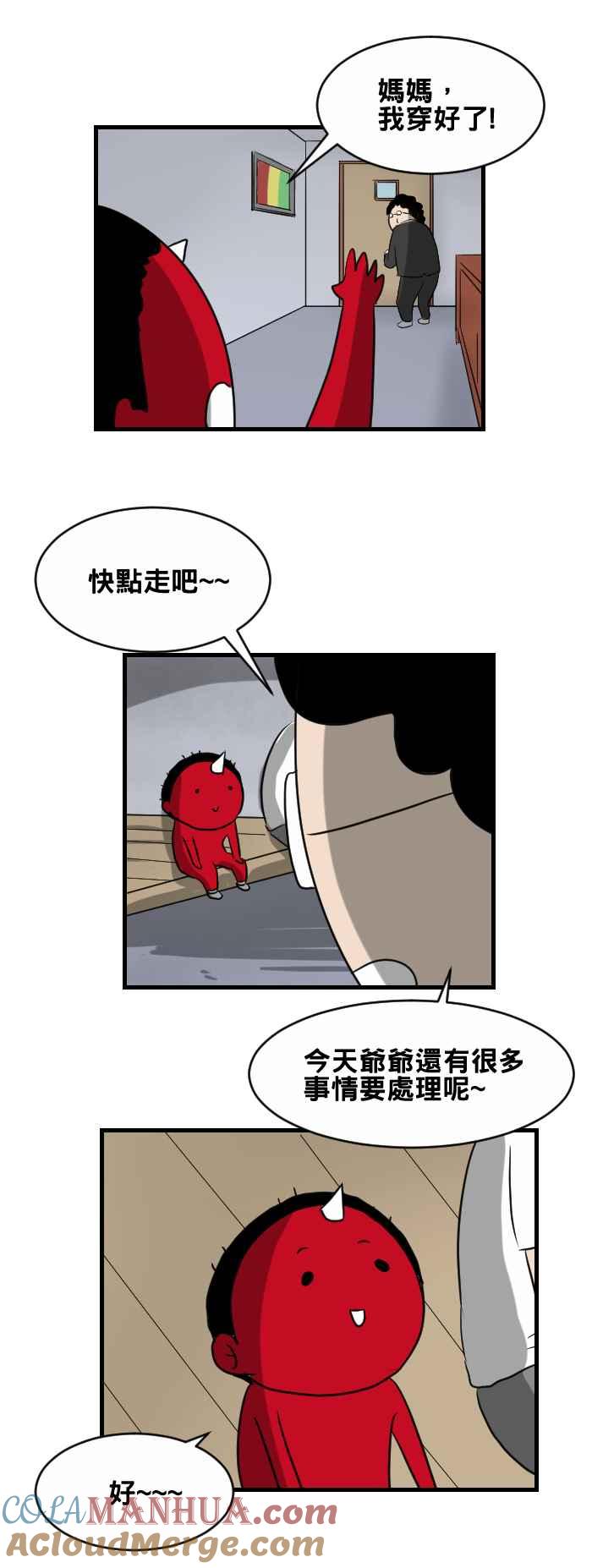 [第381话]儿时回忆-百鬼夜行志・一夜怪谈之卷-阿慢（第3张）