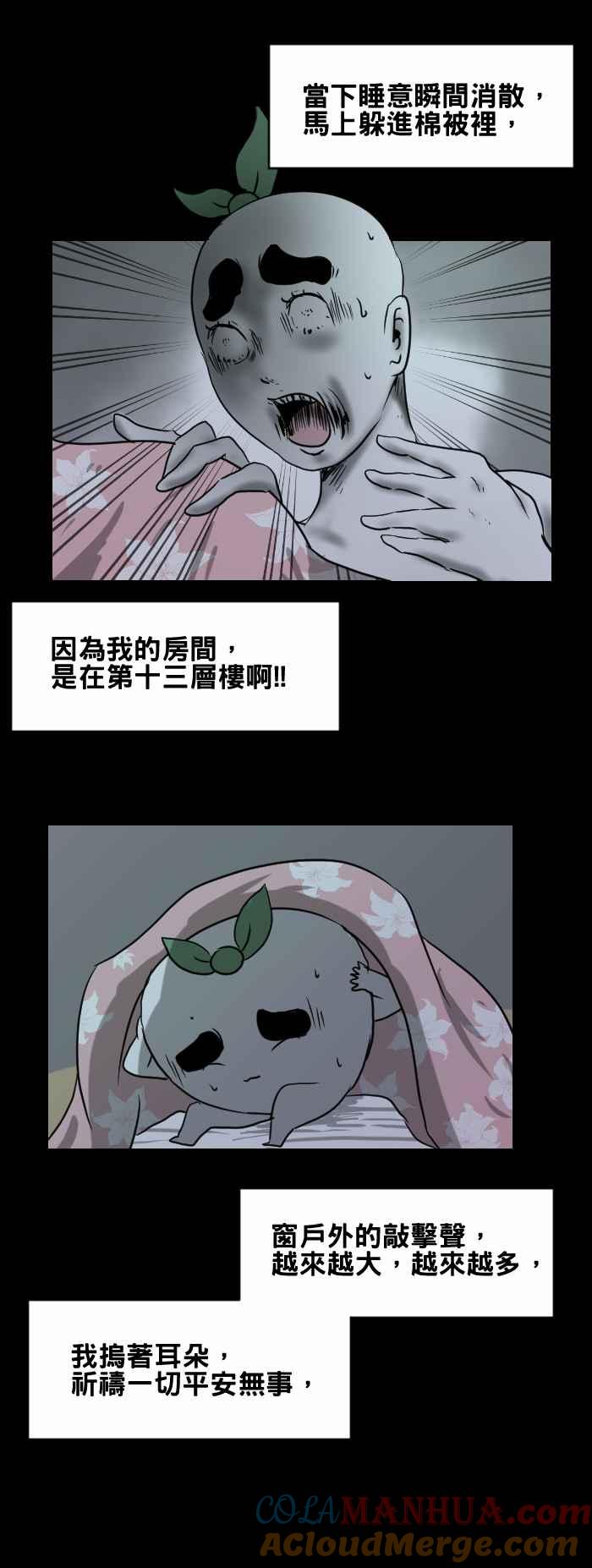 [第382话]敲窗户-百鬼夜行志・一夜怪谈之卷-阿慢（第5张）