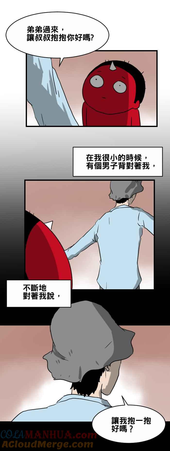 [第384话]背对的男子-百鬼夜行志・一夜怪谈之卷-阿慢（第2张）