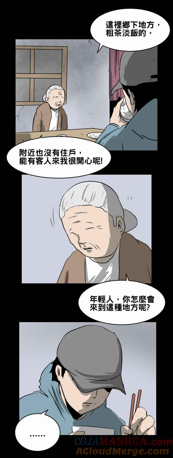[第385话]畏罪-百鬼夜行志・一夜怪谈之卷-阿慢（第3张）
