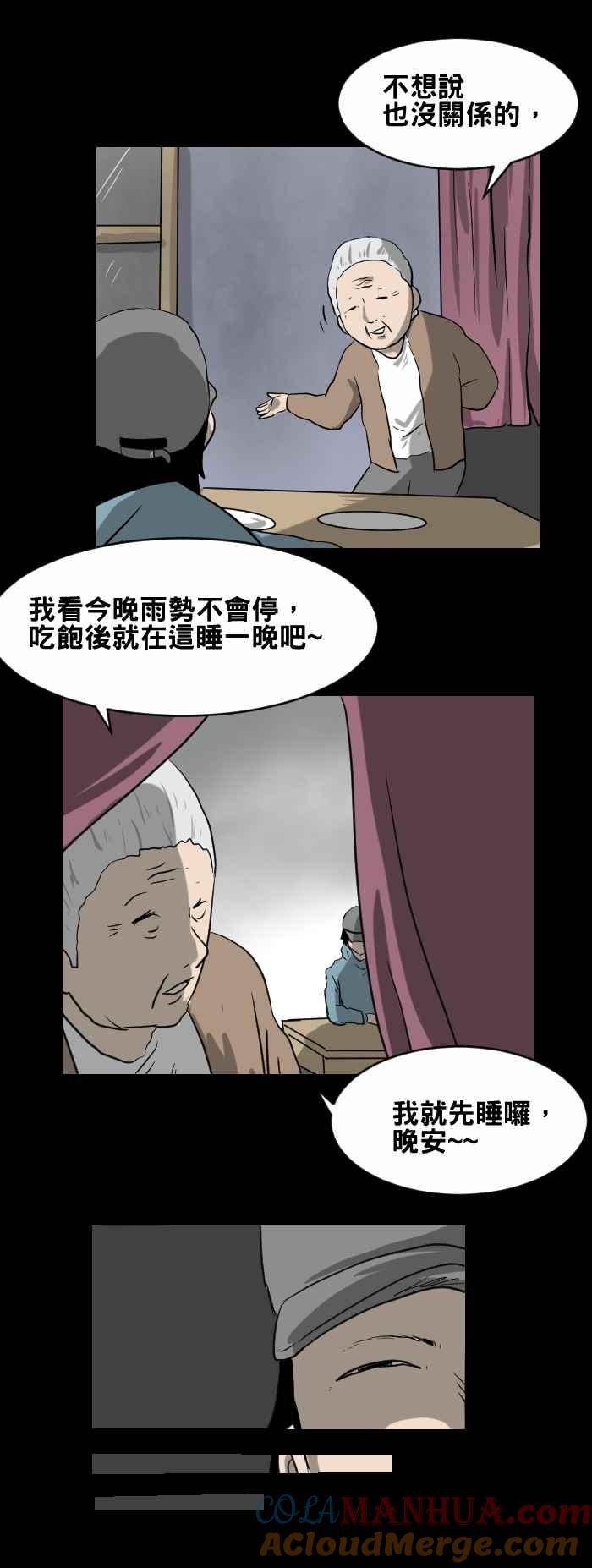 [第385话]畏罪-百鬼夜行志・一夜怪谈之卷-阿慢（第4张）