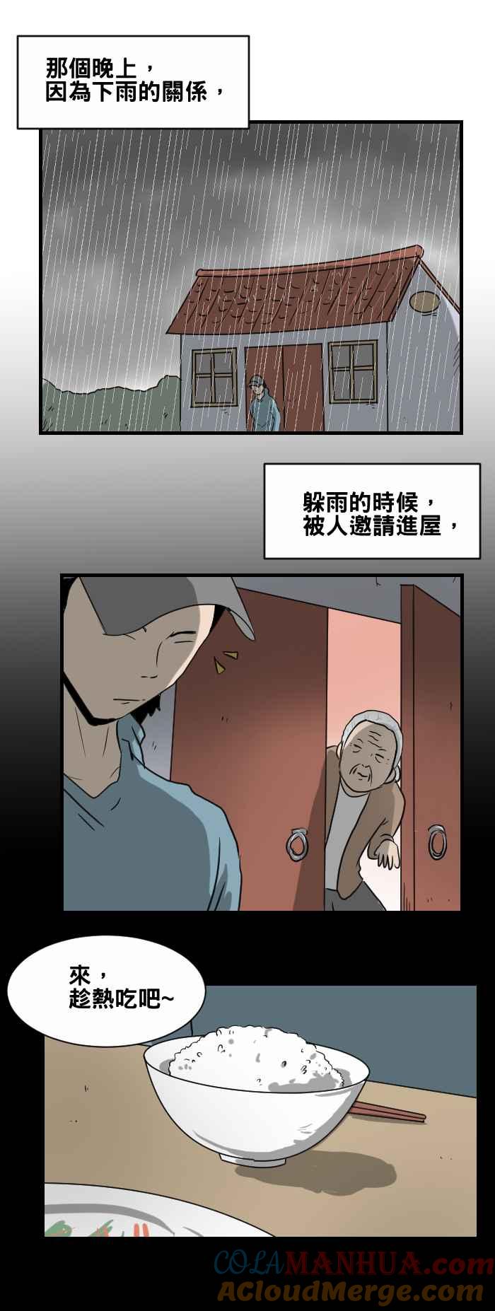 [第385话]畏罪-百鬼夜行志・一夜怪谈之卷-阿慢（第2张）