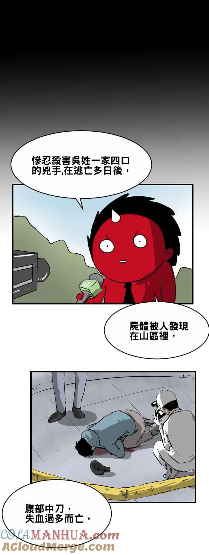 [第385话]畏罪-百鬼夜行志・一夜怪谈之卷-阿慢（第7张）