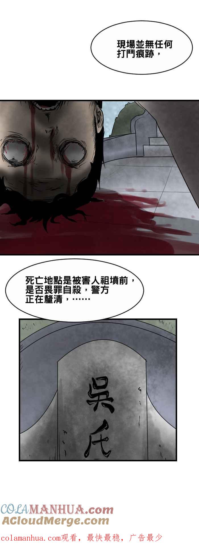 [第385话]畏罪-百鬼夜行志・一夜怪谈之卷-阿慢（第8张）