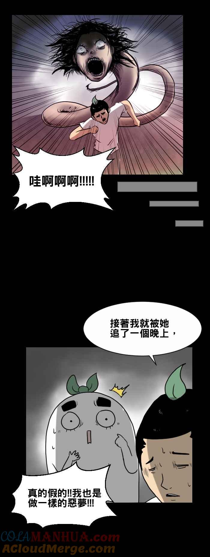 [第386话]相同-百鬼夜行志・一夜怪谈之卷-阿慢（第4张）