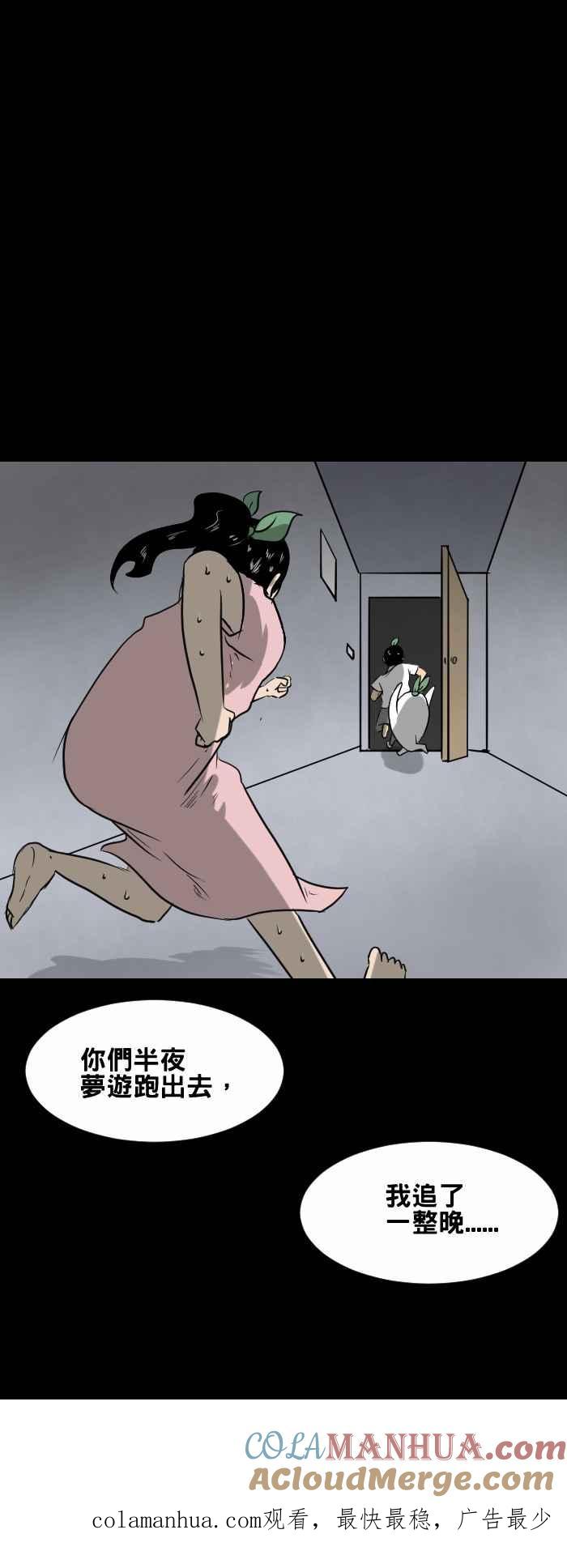 [第386话]相同-百鬼夜行志・一夜怪谈之卷-阿慢（第6张）