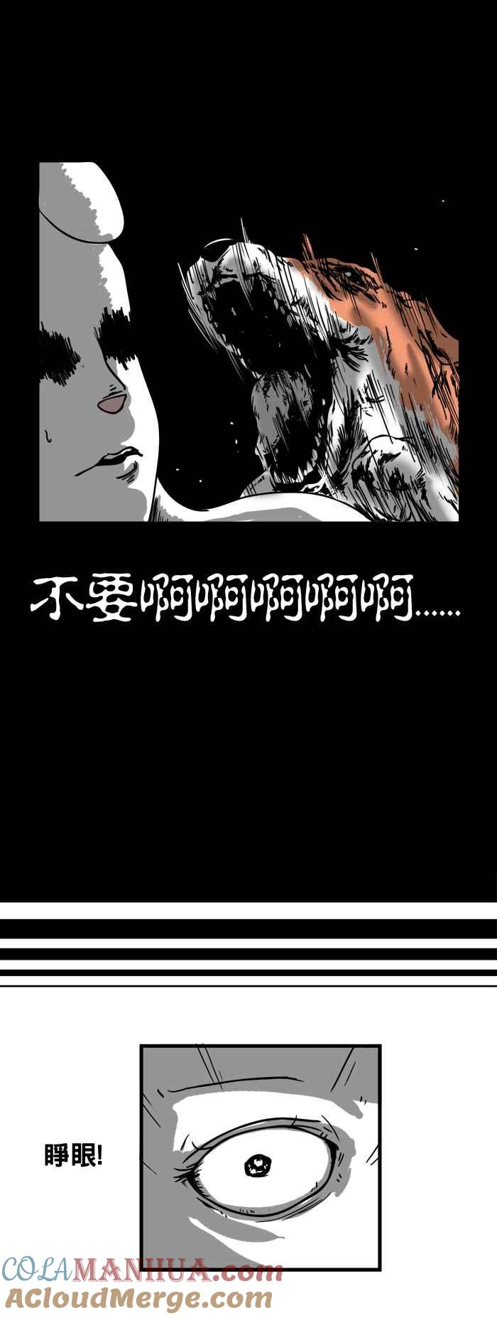 [第38话]犬魂-百鬼夜行志・一夜怪谈之卷-阿慢（第10张）