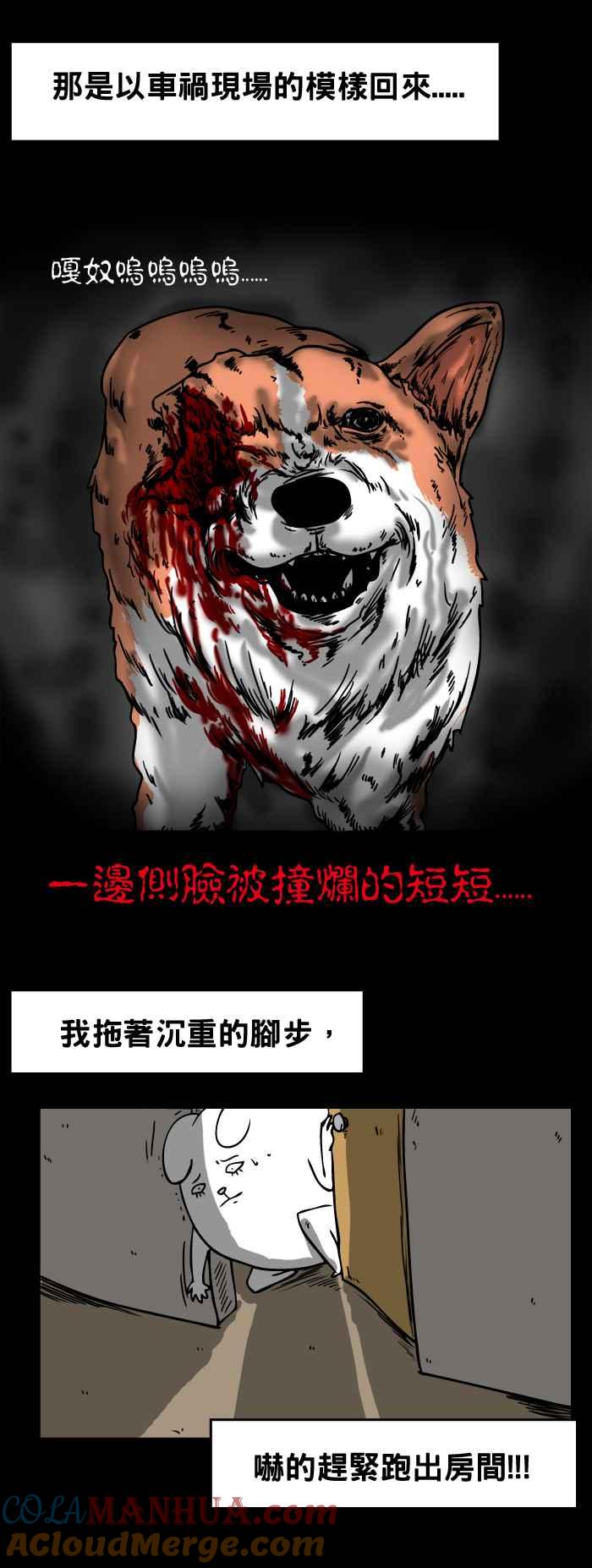 [第38话]犬魂-百鬼夜行志・一夜怪谈之卷-阿慢（第8张）