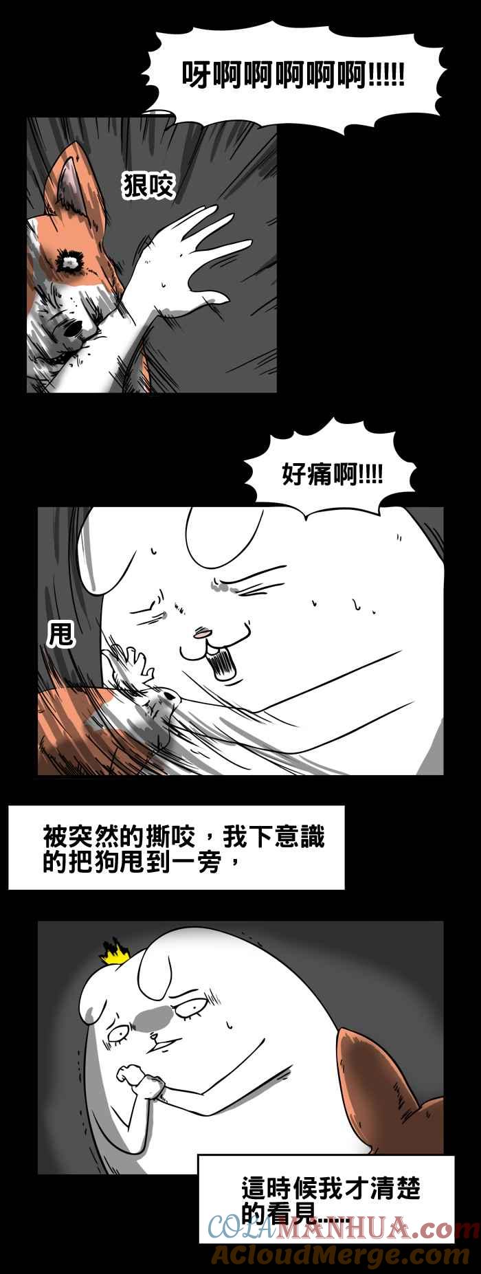 [第38话]犬魂-百鬼夜行志・一夜怪谈之卷-阿慢（第7张）