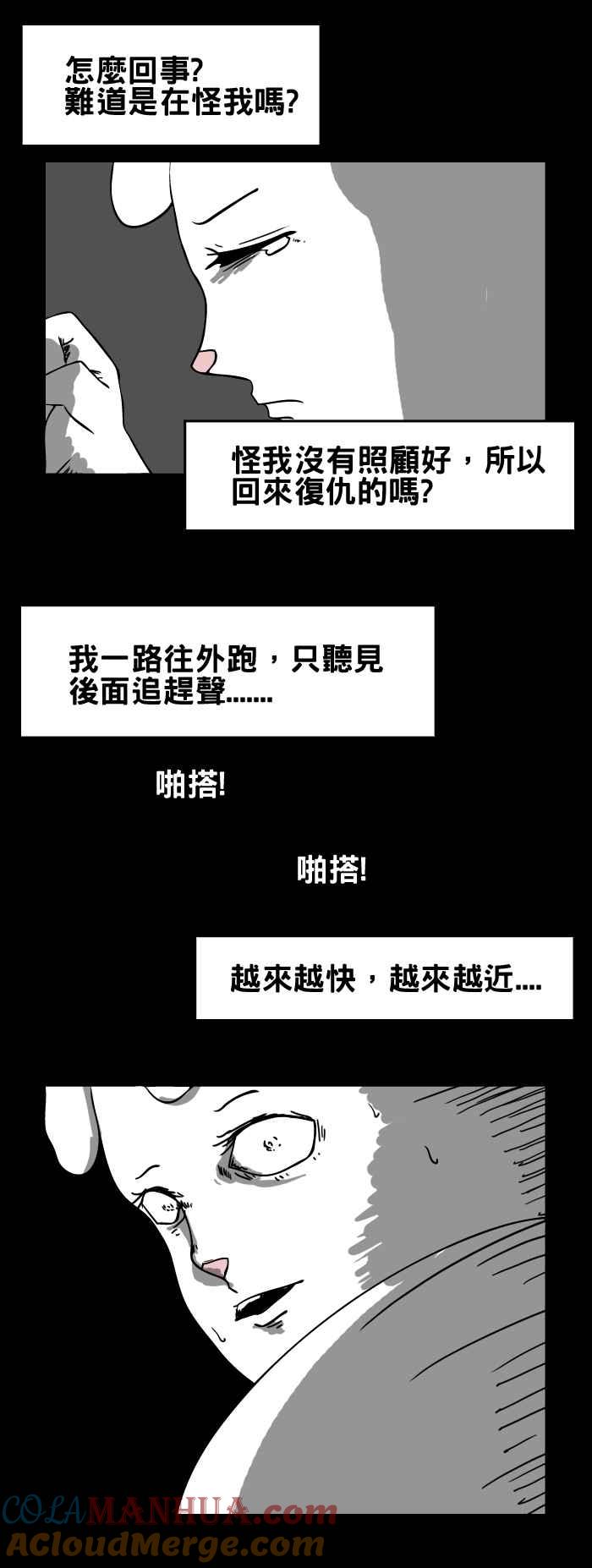 [第38话]犬魂-百鬼夜行志・一夜怪谈之卷-阿慢（第9张）