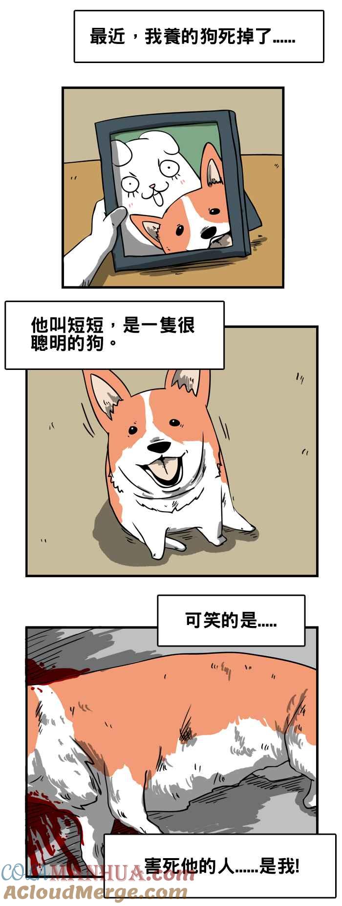 [第38话]犬魂-百鬼夜行志・一夜怪谈之卷-阿慢（第2张）