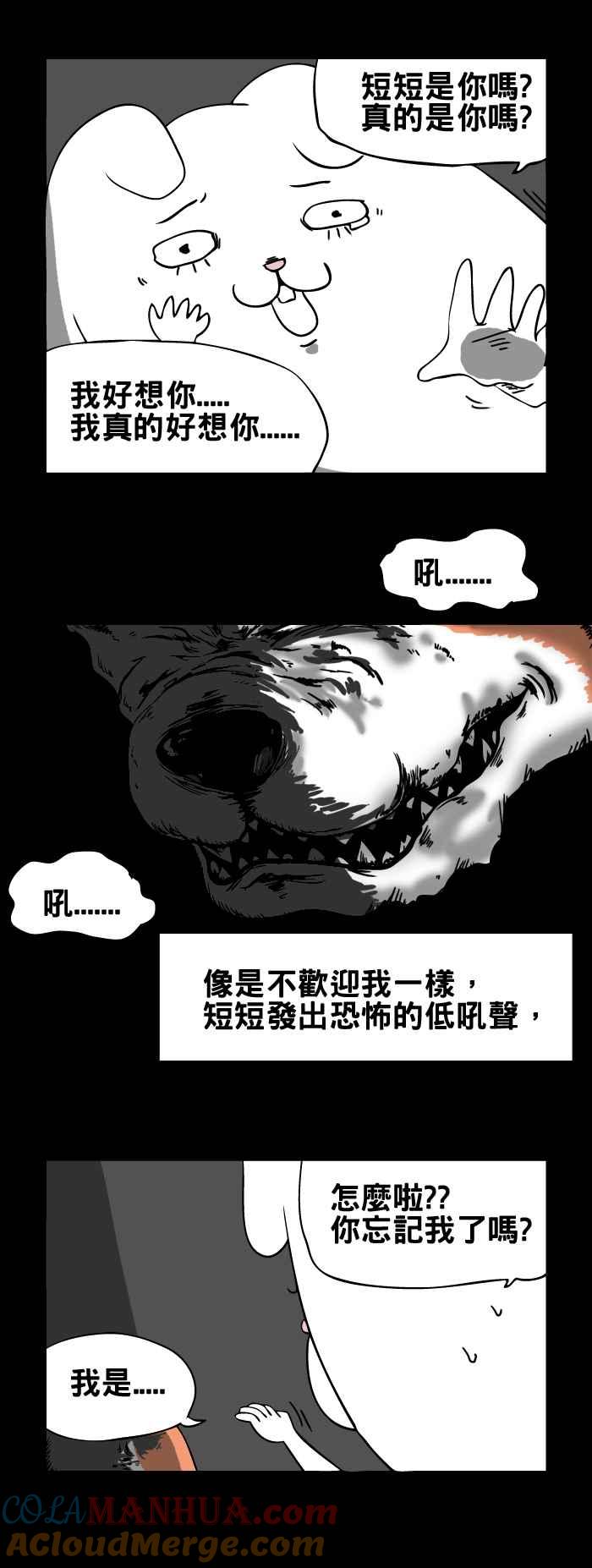 [第38话]犬魂-百鬼夜行志・一夜怪谈之卷-阿慢（第6张）