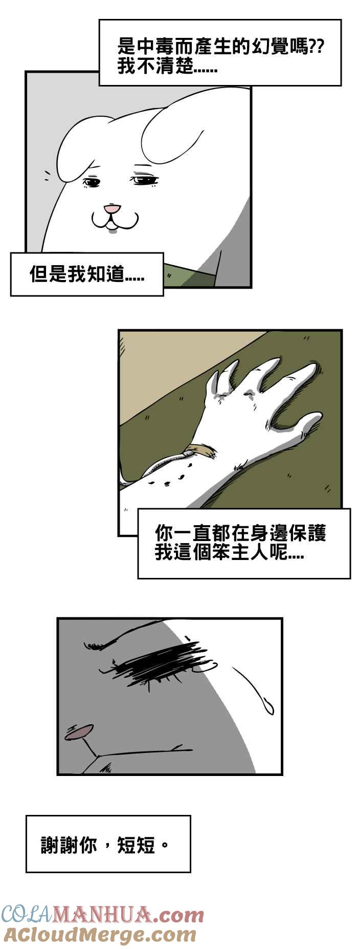[第38话]犬魂-百鬼夜行志・一夜怪谈之卷-阿慢（第12张）