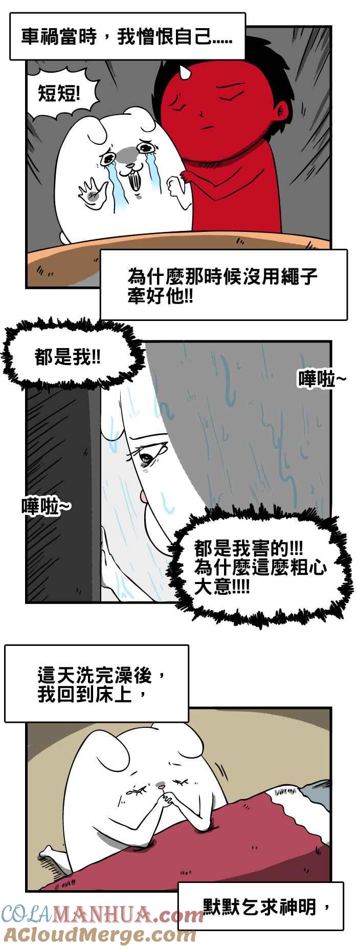 [第38话]犬魂-百鬼夜行志・一夜怪谈之卷-阿慢（第3张）