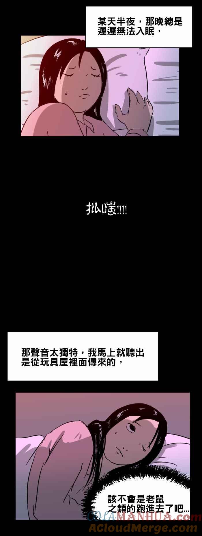 [第389话]玩具屋-百鬼夜行志・一夜怪谈之卷-阿慢（第4张）