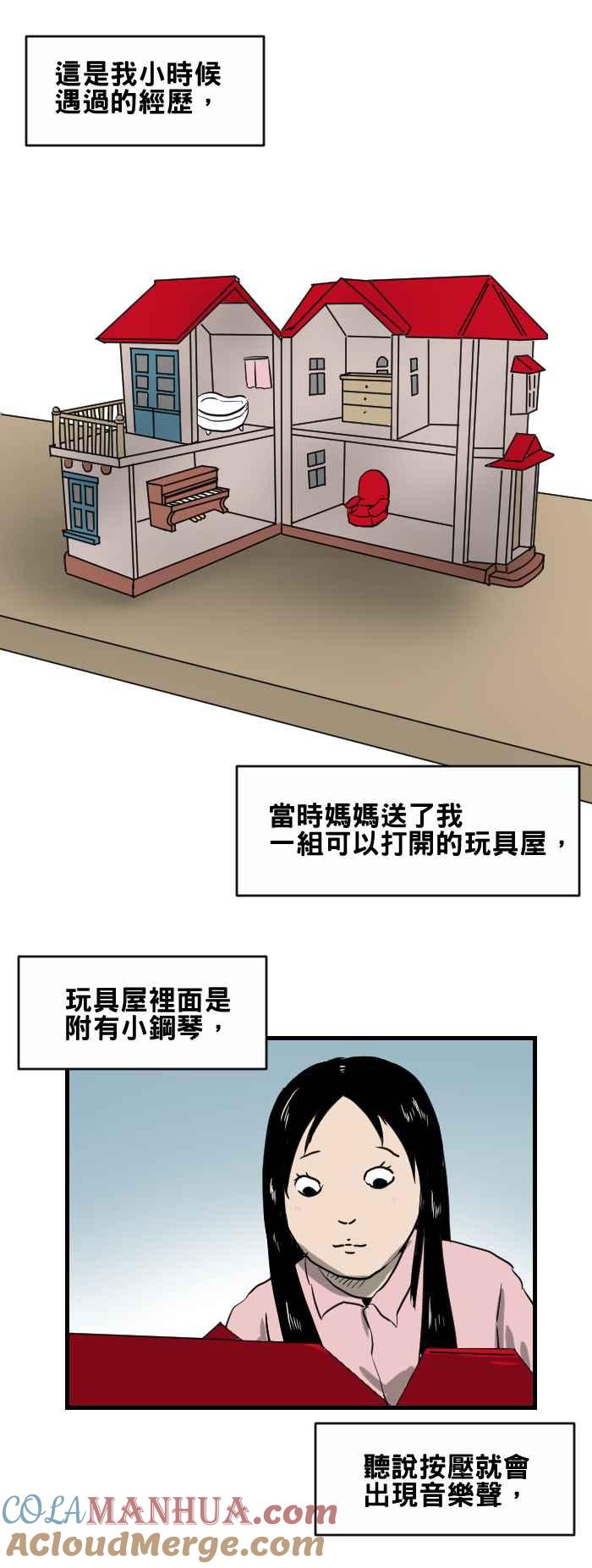 [第389话]玩具屋-百鬼夜行志・一夜怪谈之卷-阿慢（第2张）