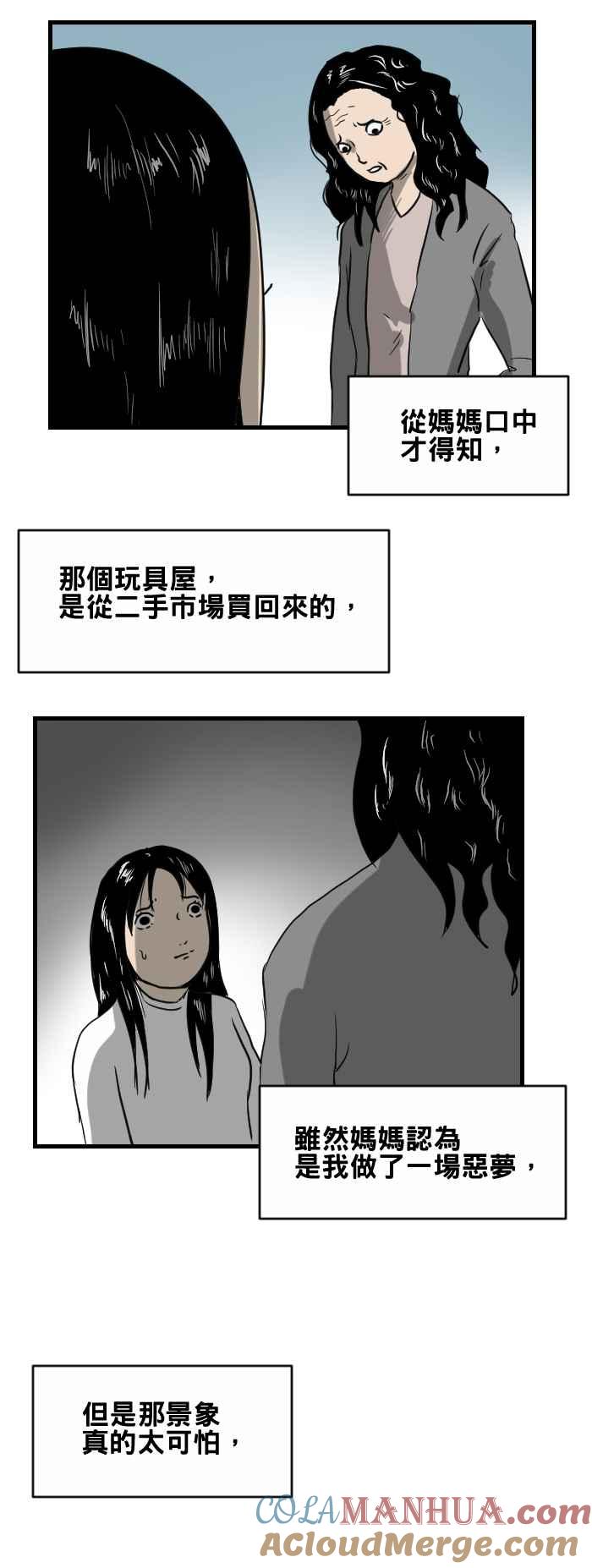 [第389话]玩具屋-百鬼夜行志・一夜怪谈之卷-阿慢（第7张）