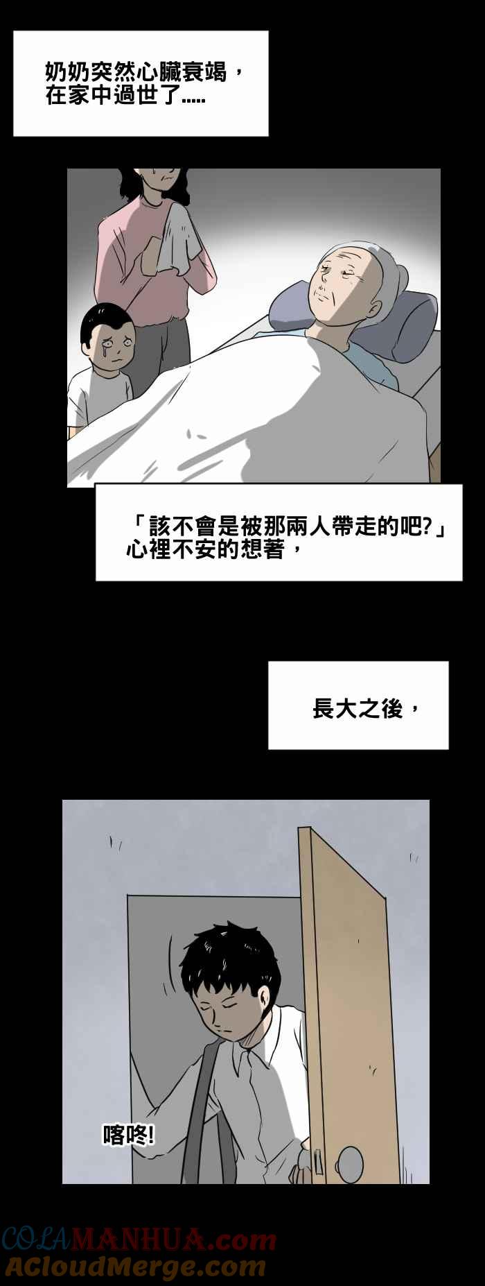 [第390话]祝贺-百鬼夜行志・一夜怪谈之卷-阿慢（第5张）