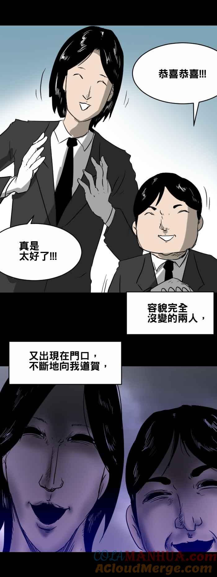 [第390话]祝贺-百鬼夜行志・一夜怪谈之卷-阿慢（第6张）