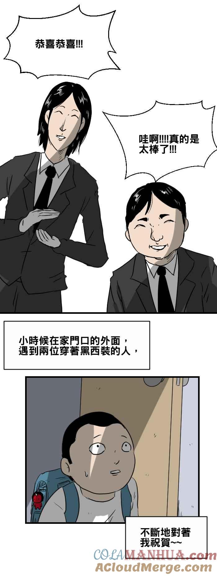 [第390话]祝贺-百鬼夜行志・一夜怪谈之卷-阿慢（第2张）