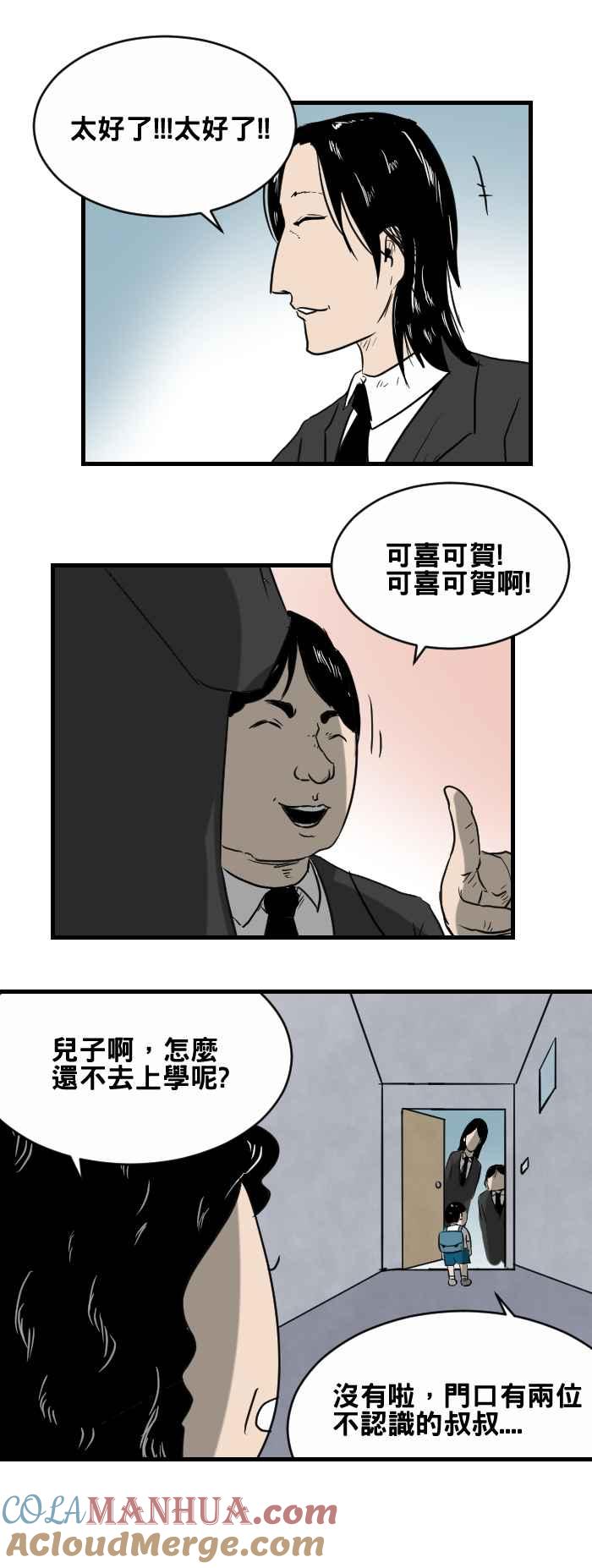 [第390话]祝贺-百鬼夜行志・一夜怪谈之卷-阿慢（第3张）